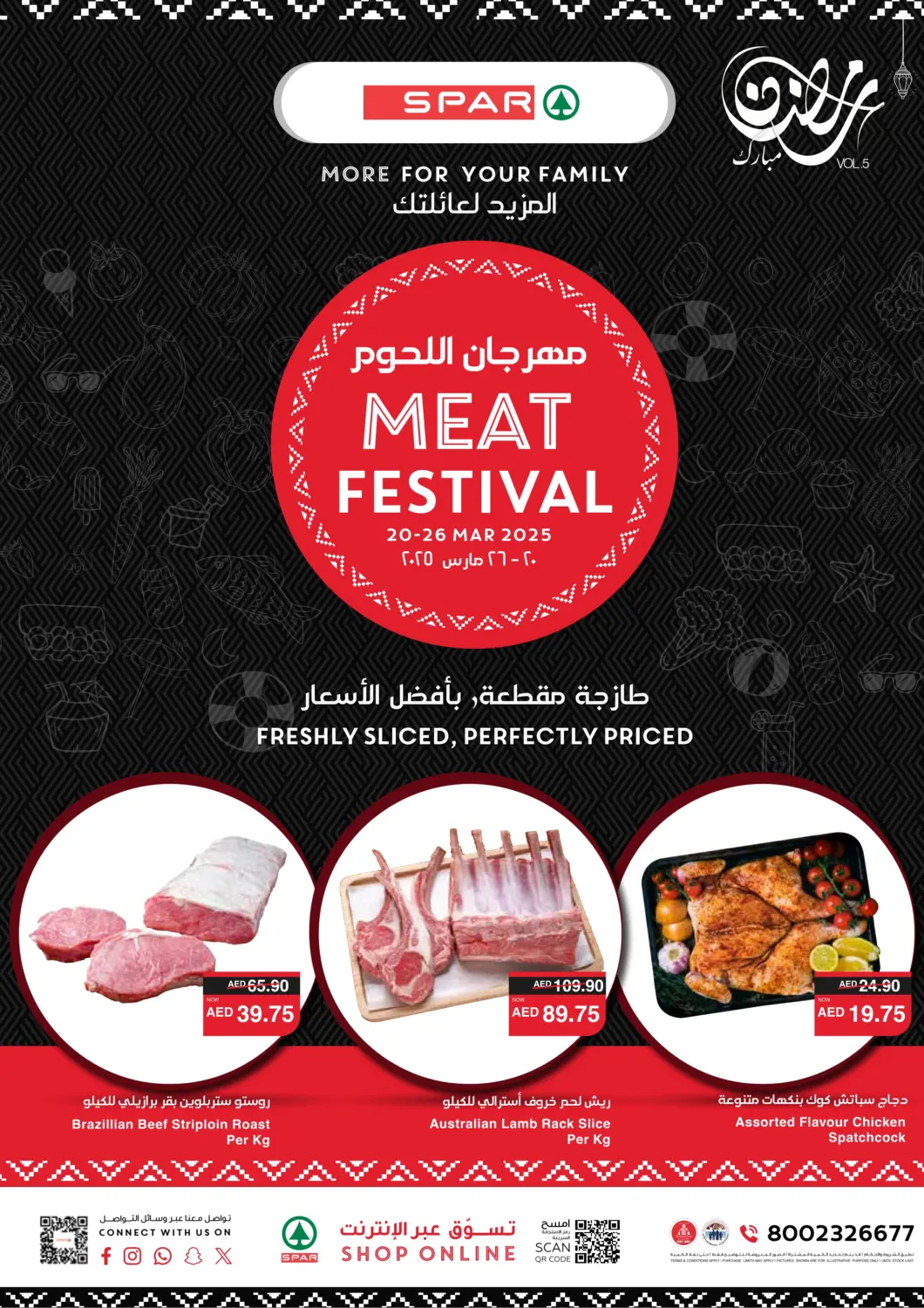 عروض سبار هايبرماركت الإمارات العربية المتحدة , الامارات - الشارقة / عجمان في دي٤دي أونلاين. مهرجان اللحوم. . Till 26th March