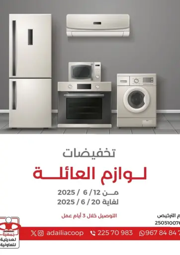 Adailiya Cooperative Society - Special Offer in Kuwait Offers - Kuwait Special Offer