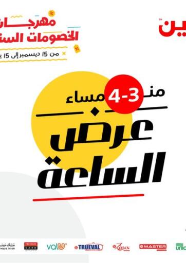 Egypt - Cairo Raneen offers in D4D Online. Hourly Offer. . Only On 25th December