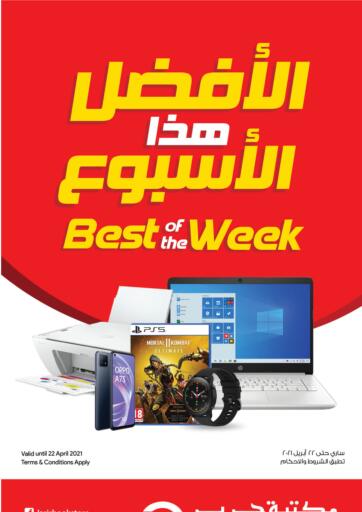 Qatar - Al Wakra Jarir Bookstore offers in D4D Online. Best Of The Week. . Until Stock Last
