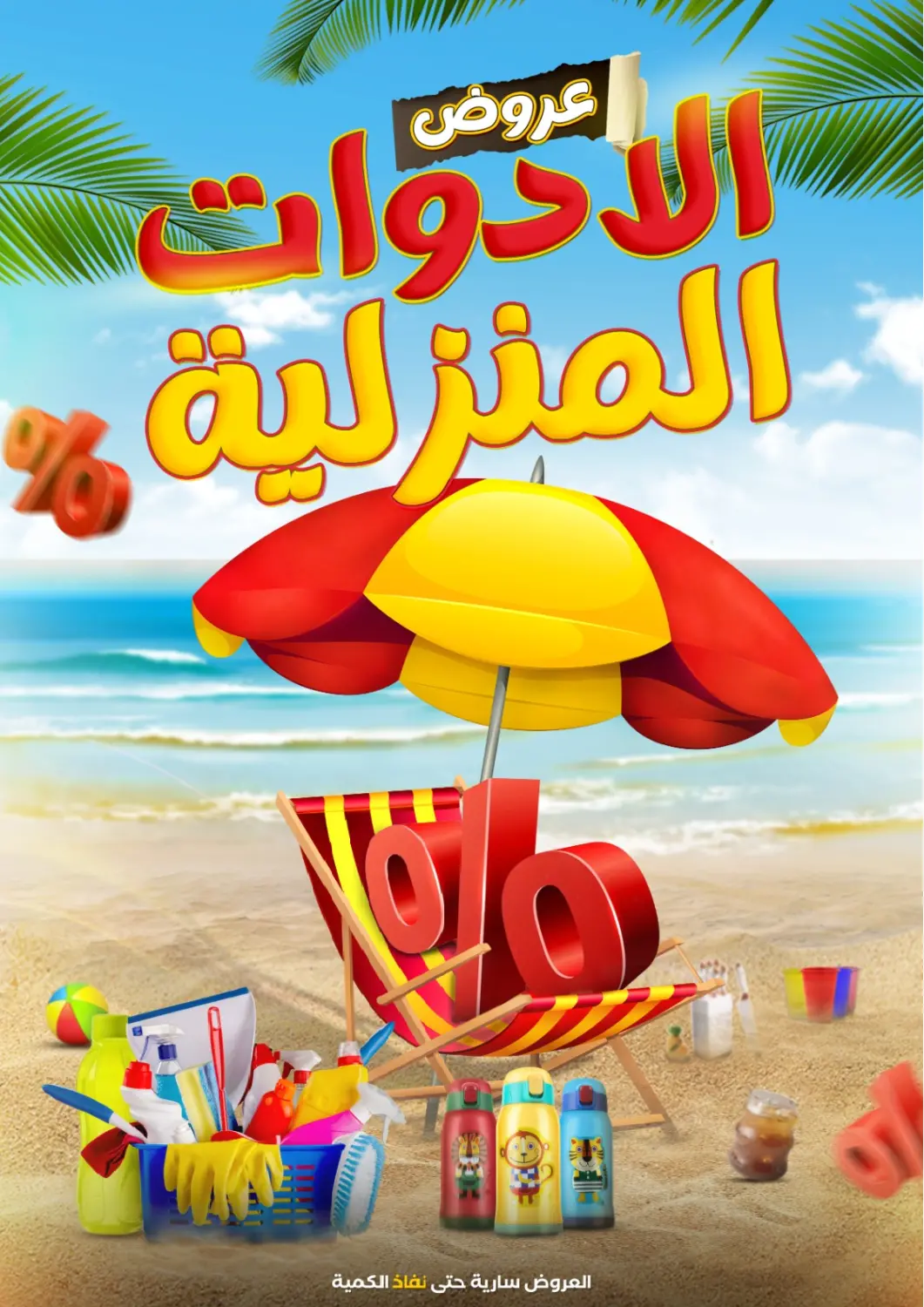 Egypt - Cairo El Mahlawy Stores offers in D4D Online. Special Offer. . Till 15th July
