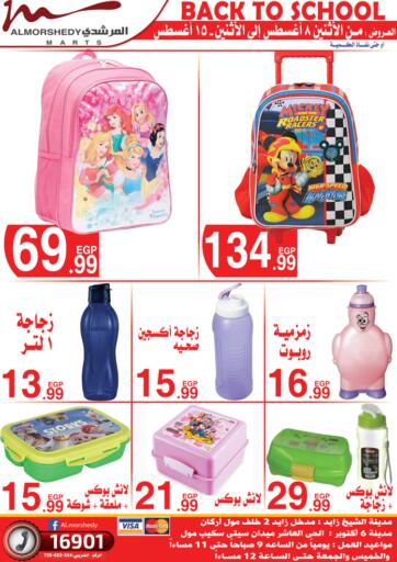 Egypt - Cairo Al Morshedy  offers in D4D Online. Back To School. . Till 15th August