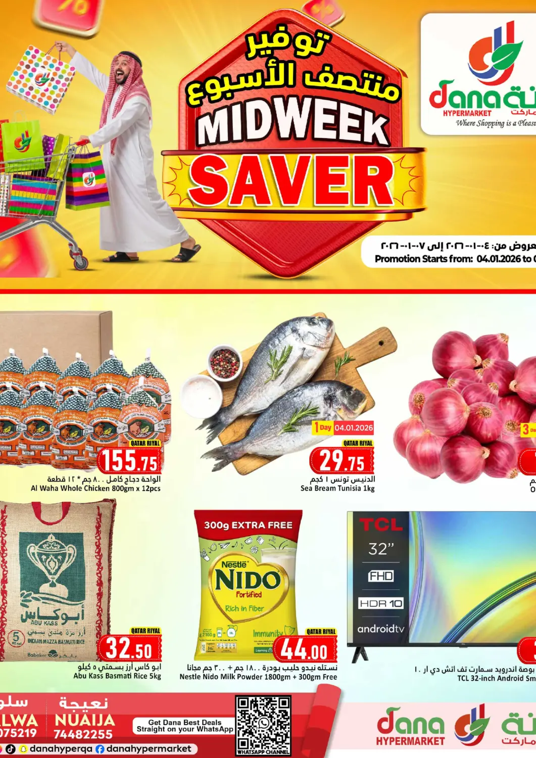 عروض دانة هايبرماركت قطر - أم صلال في دي٤دي أونلاين. توفير منتصف الاسبوع. . حتى ٧ يناير