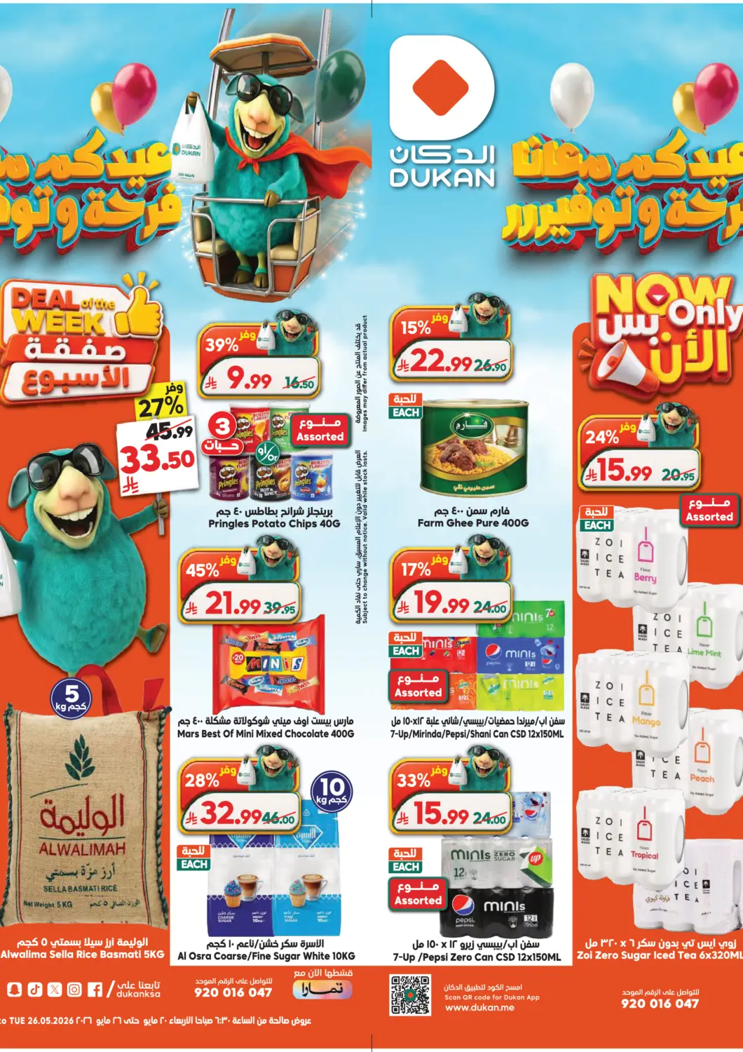 عروض الدكان مملكة العربية السعودية, السعودية, سعودية - المدينة المنورة في دي٤دي أونلاين. صفقة الأسبوع. . حتى ٢٦ مايو