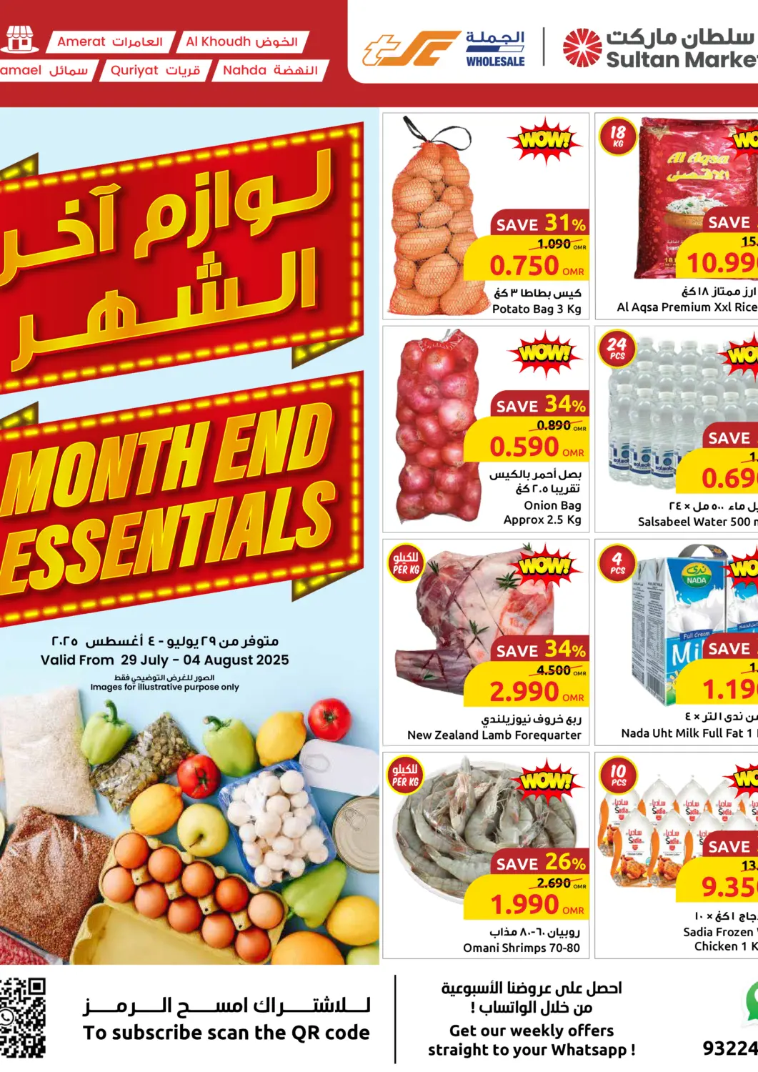 Oman - Muscat Sultan Center  offers in D4D Online. Month End Essentials. . Till 4th August