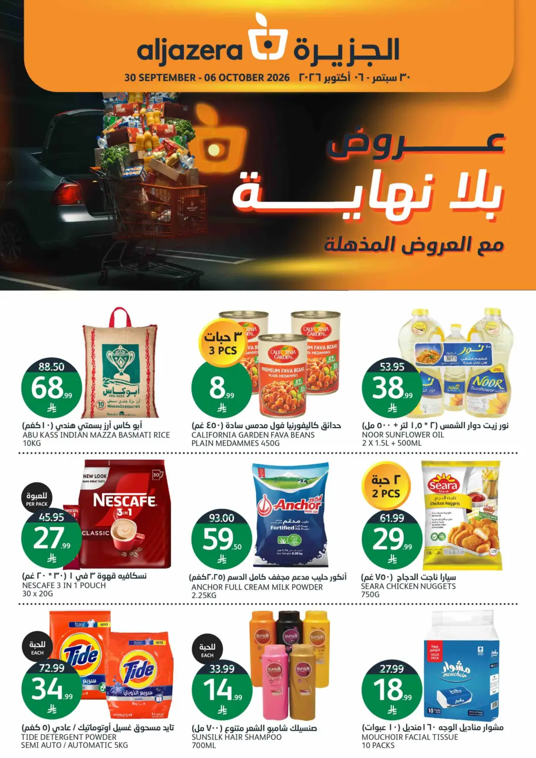 KSA, Saudi Arabia, Saudi - Riyadh AlJazera Shopping Center offers in D4D Online. Endless offers with amazing deals!. . Till 7th October