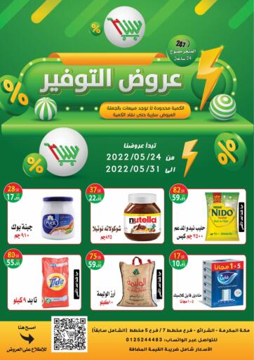 KSA, Saudi Arabia, Saudi - Mecca Sanam Store offers in D4D Online. Special Offer. . Till 31st May