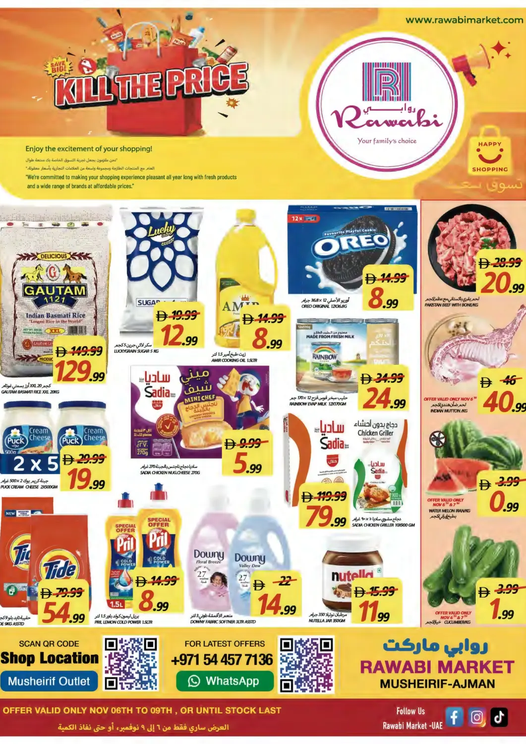 عروض  روابي ماركت عجمان الإمارات العربية المتحدة , الامارات - الشارقة / عجمان في دي٤دي أونلاين. مشرف - عجمان. . حتى ٩ نوفمبر