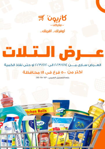 Egypt - Cairo Kazyon  offers in D4D Online. Special Offer. . Till 20th February