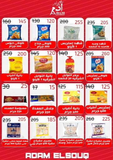 Egypt - Cairo Adam EL-Souq Hyper Market offers in D4D Online. Special Offer. . Till 6th September