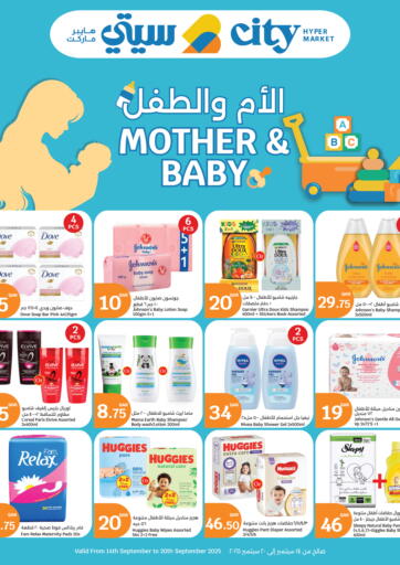 سيتي هايبرماركت - Mother & Baby Offers in قطر Offers - قطر Mother & Baby Offers