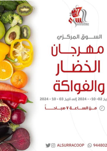 Kuwait - Jahra Governorate Al- Surra Cooperative Society offers in D4D Online. Special Offer. . Till 3rd October