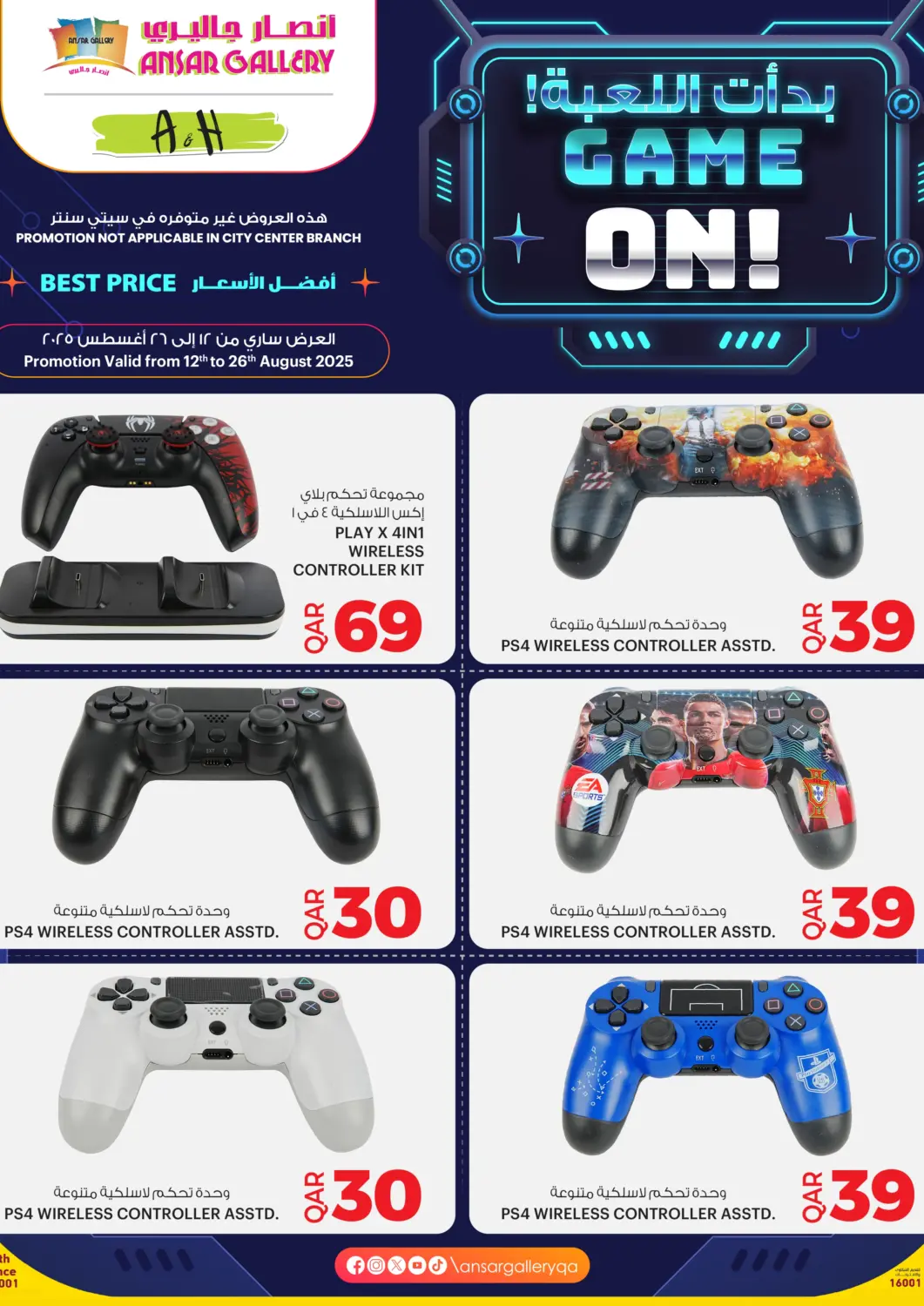 Qatar - Al Khor Ansar Gallery offers in D4D Online. GAME ON. . Till 26th August