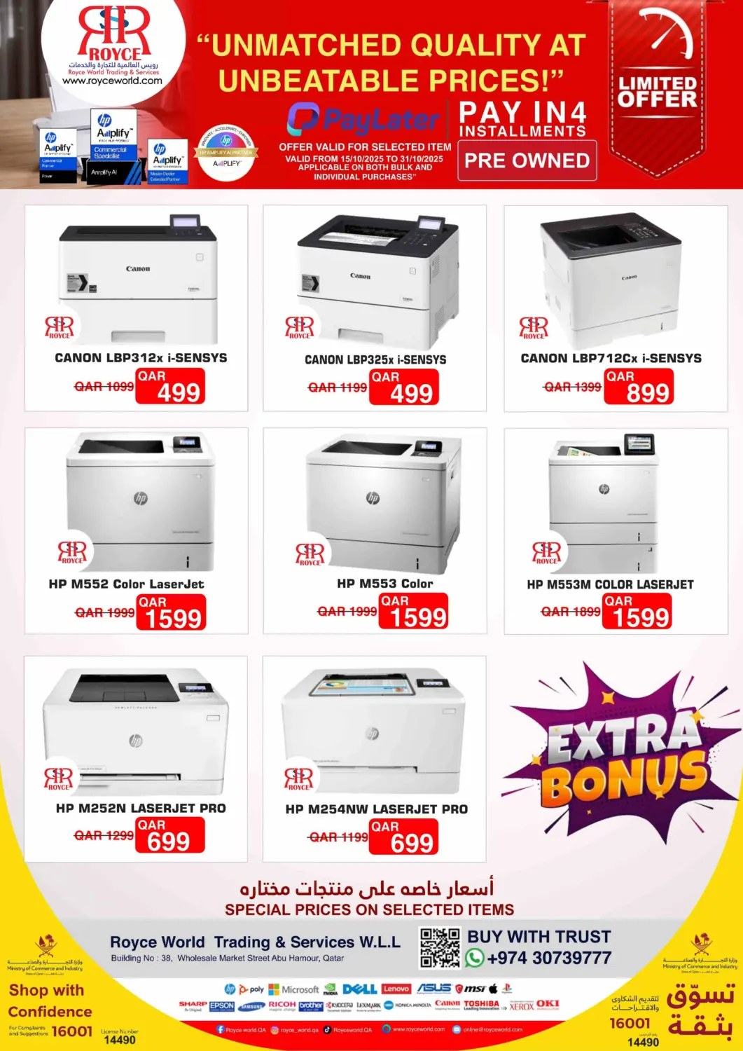 Qatar - Al Shamal Royce World Trading & Services W.L.L offers in D4D Online. Limited Time Offers. . Till 31st October