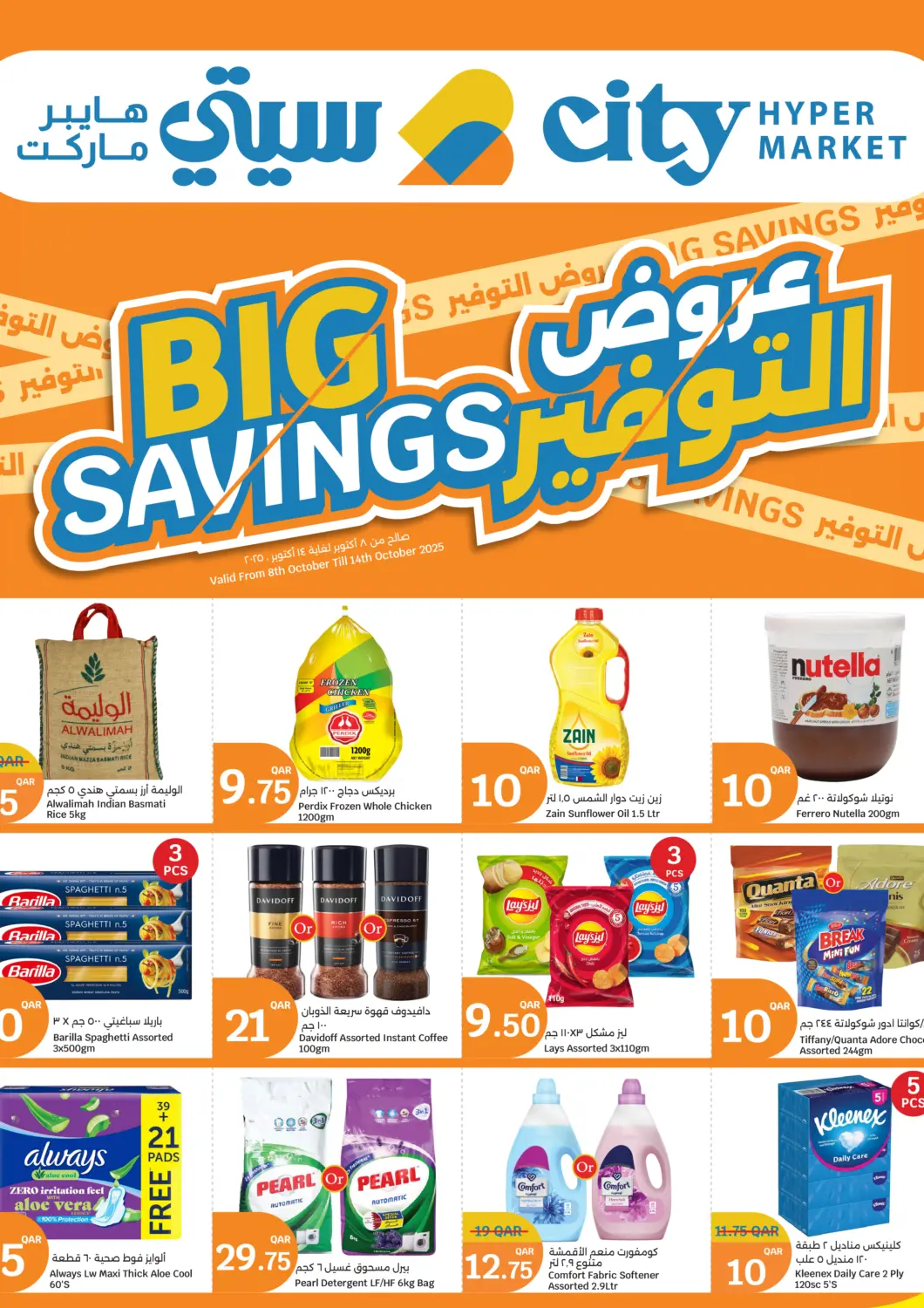 Qatar - Al-Shahaniya City Hypermarket offers in D4D Online. Big Savings. . Till 14th October