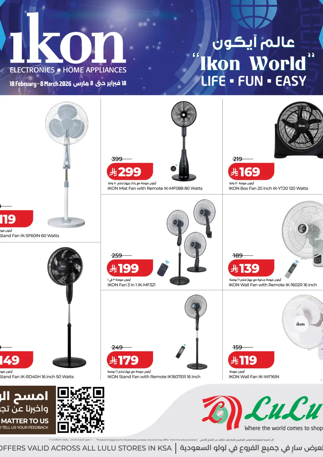 عروض لولو هايبرماركت مملكة العربية السعودية, السعودية, سعودية - الأحساء‎ في دي٤دي أونلاين. عالم أيكون. . حتى ٨ مارس