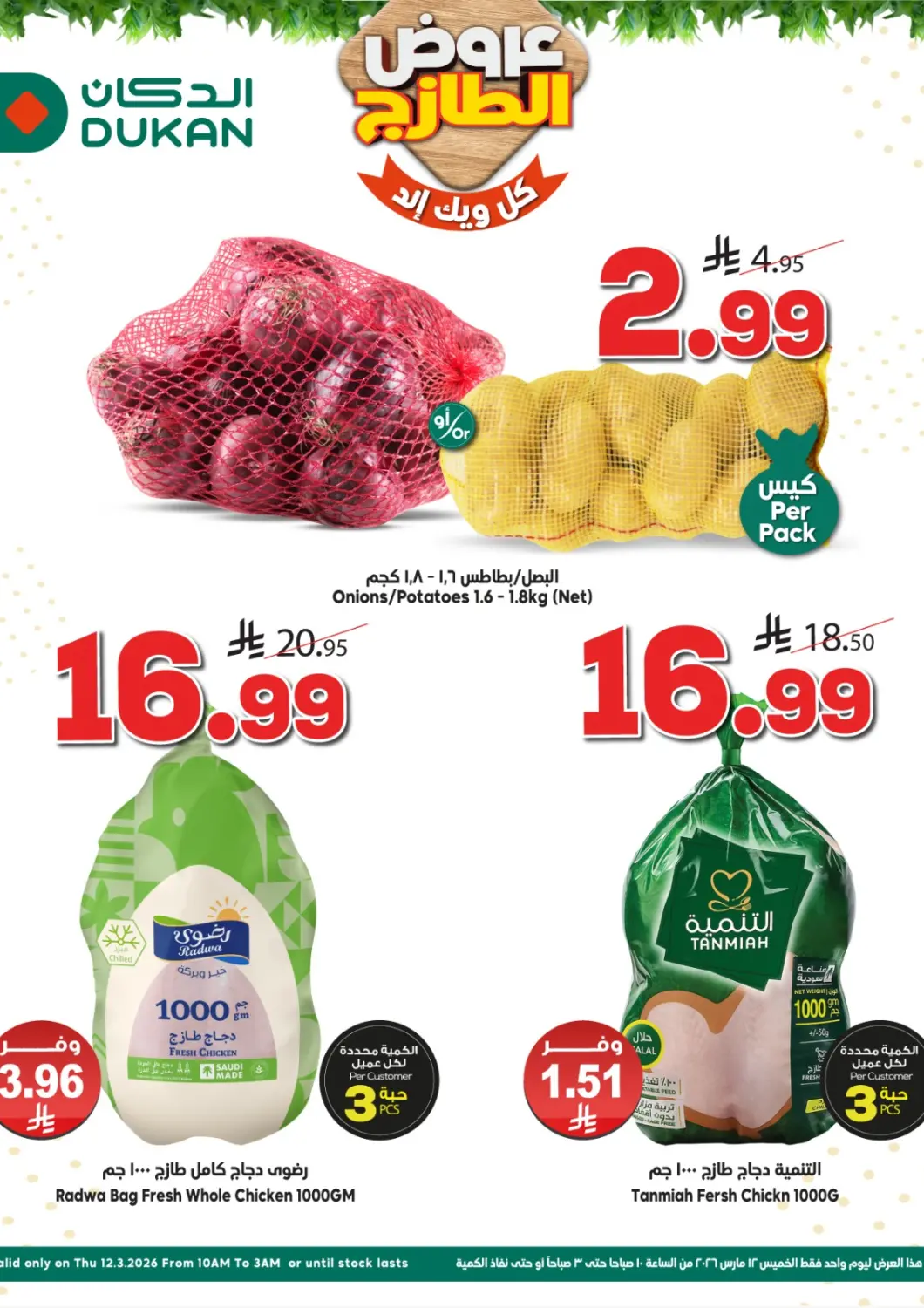 KSA, Saudi Arabia, Saudi - Medina Dukan offers in D4D Online. Fresh Deals. . Only On 12th March
