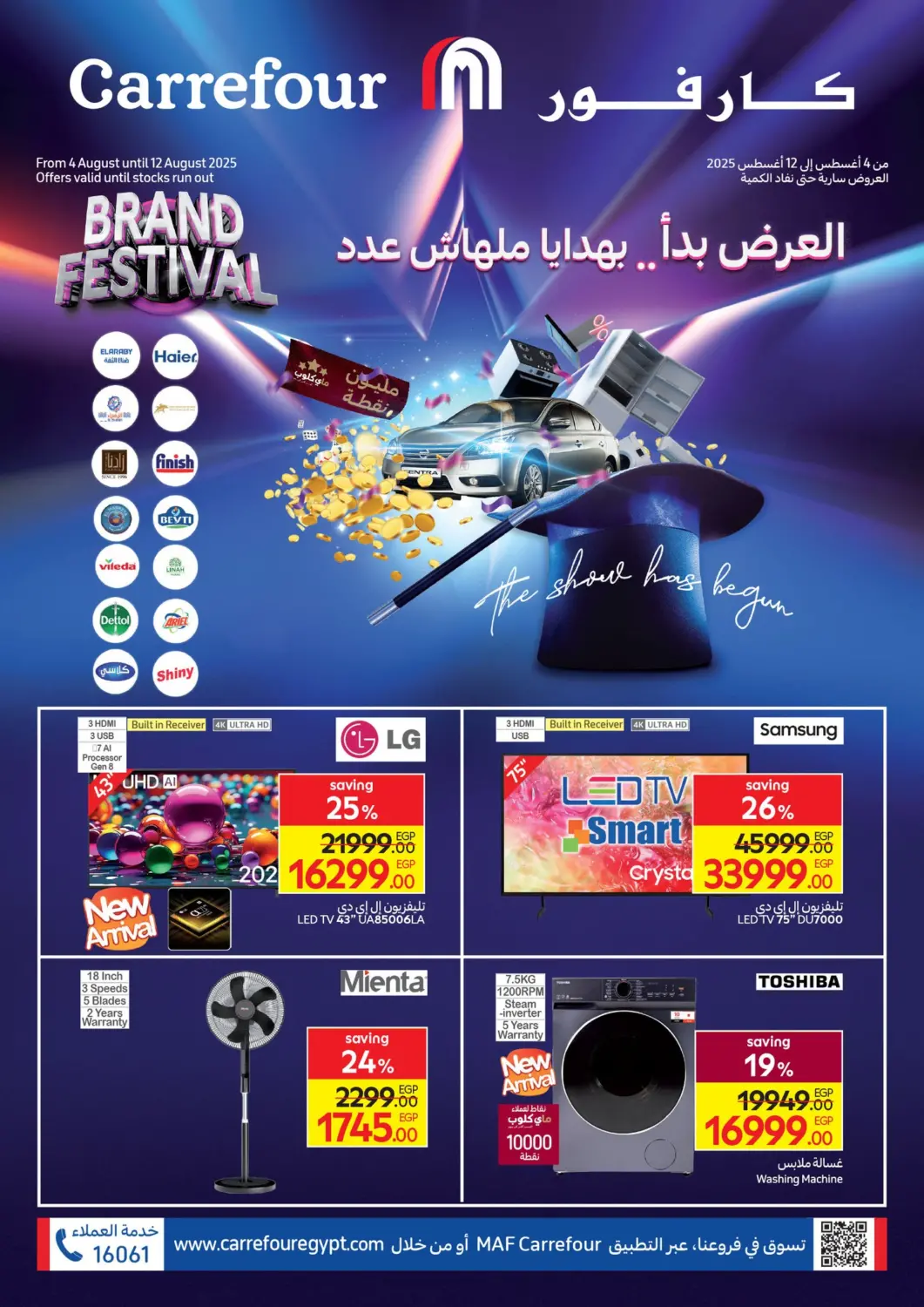 Egypt - Cairo Carrefour  offers in D4D Online. Brand Festival. . Till 12th August