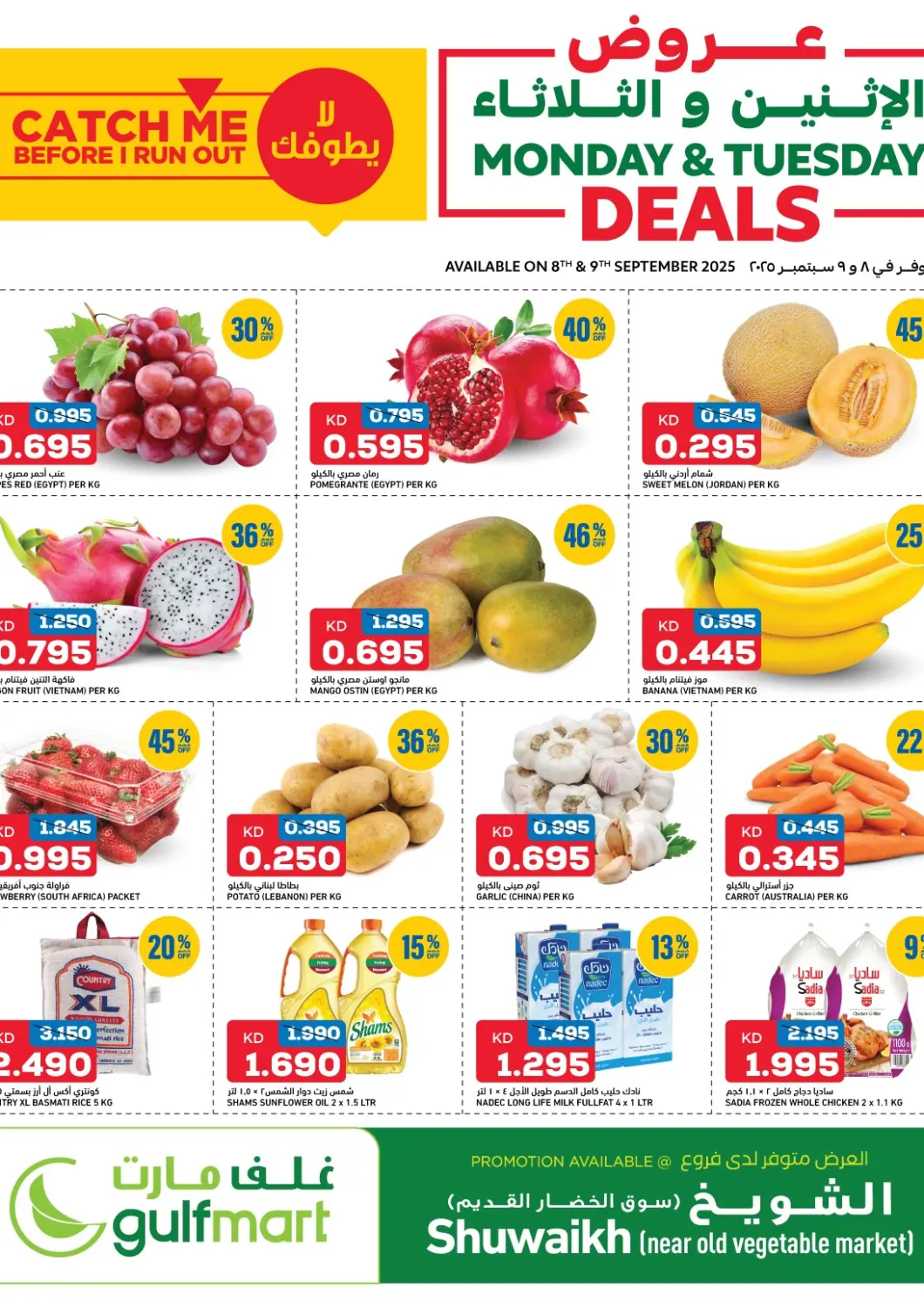 Kuwait - Ahmadi Governorate Gulfmart offers in D4D Online. Monday & Tuesday Deals!. . Till 9th Setpember