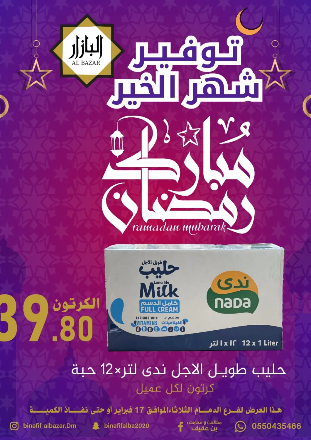 KSA, Saudi Arabia, Saudi - Dammam Bin Afif Bazaar offers in D4D Online. Ramadan Savers. . Only On 17th February