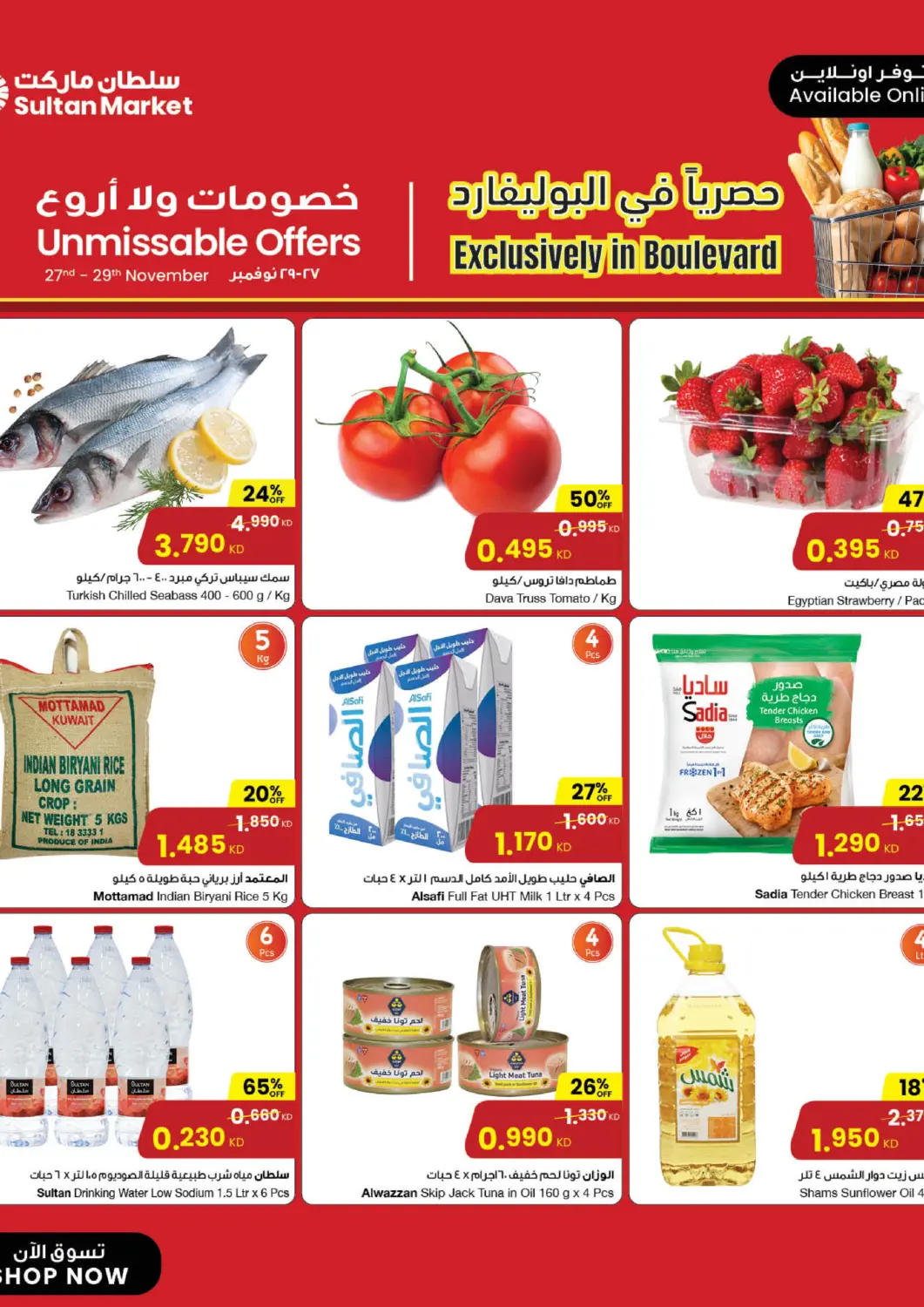 عروض مركز سلطان الكويت - مدينة الكويت في دي٤دي أونلاين. حصرياً في البوليفارد. . حتى ٢٩ نوفمبر