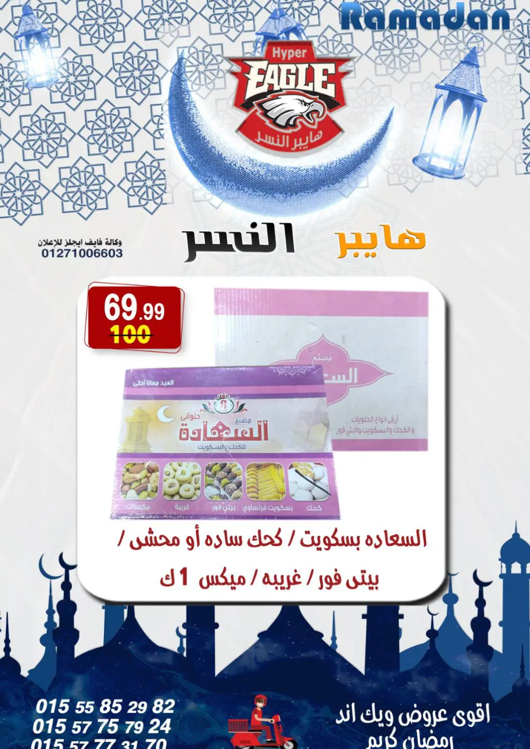 عروض هايبر النسر Egypt - القاهرة في دي٤دي أونلاين. عروض خاصة. . Till 23rd March