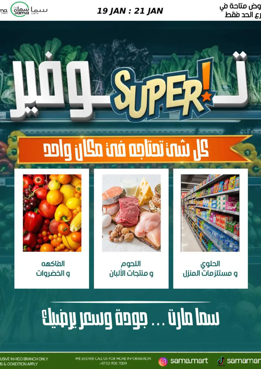 Bahrain Sama mart offers in D4D Online. Midweek Offers. . Till 21st January