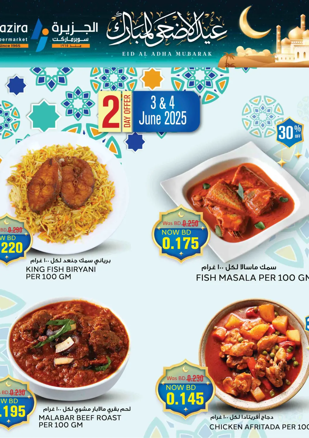 عروض الجزيرة سوبرماركت البحرين في دي٤دي أونلاين. عيد الاضحى مبارك. . Till 5th June