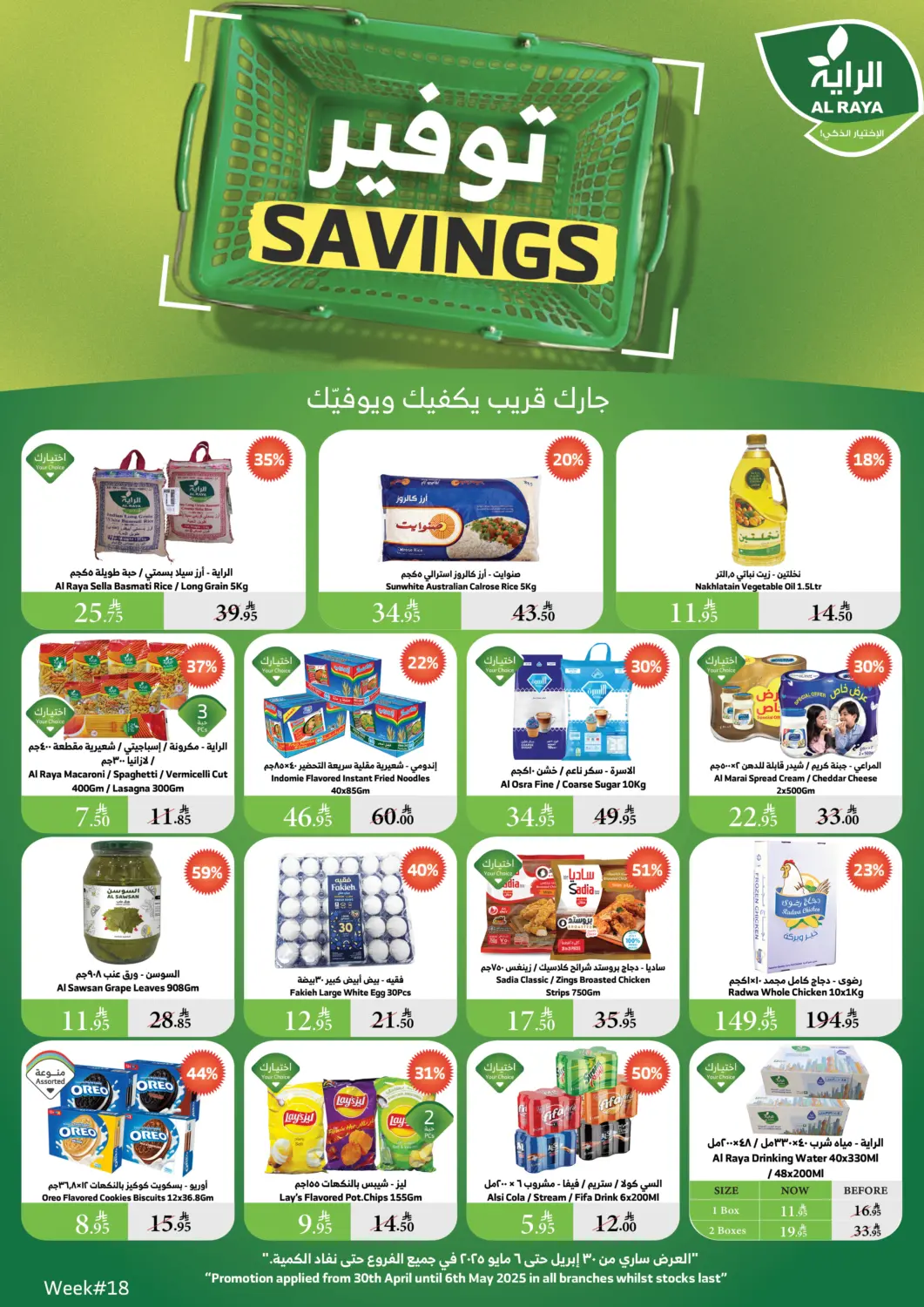 KSA, Saudi Arabia, Saudi - Ta'if Al Raya offers in D4D Online. Savings. . Till 6th May