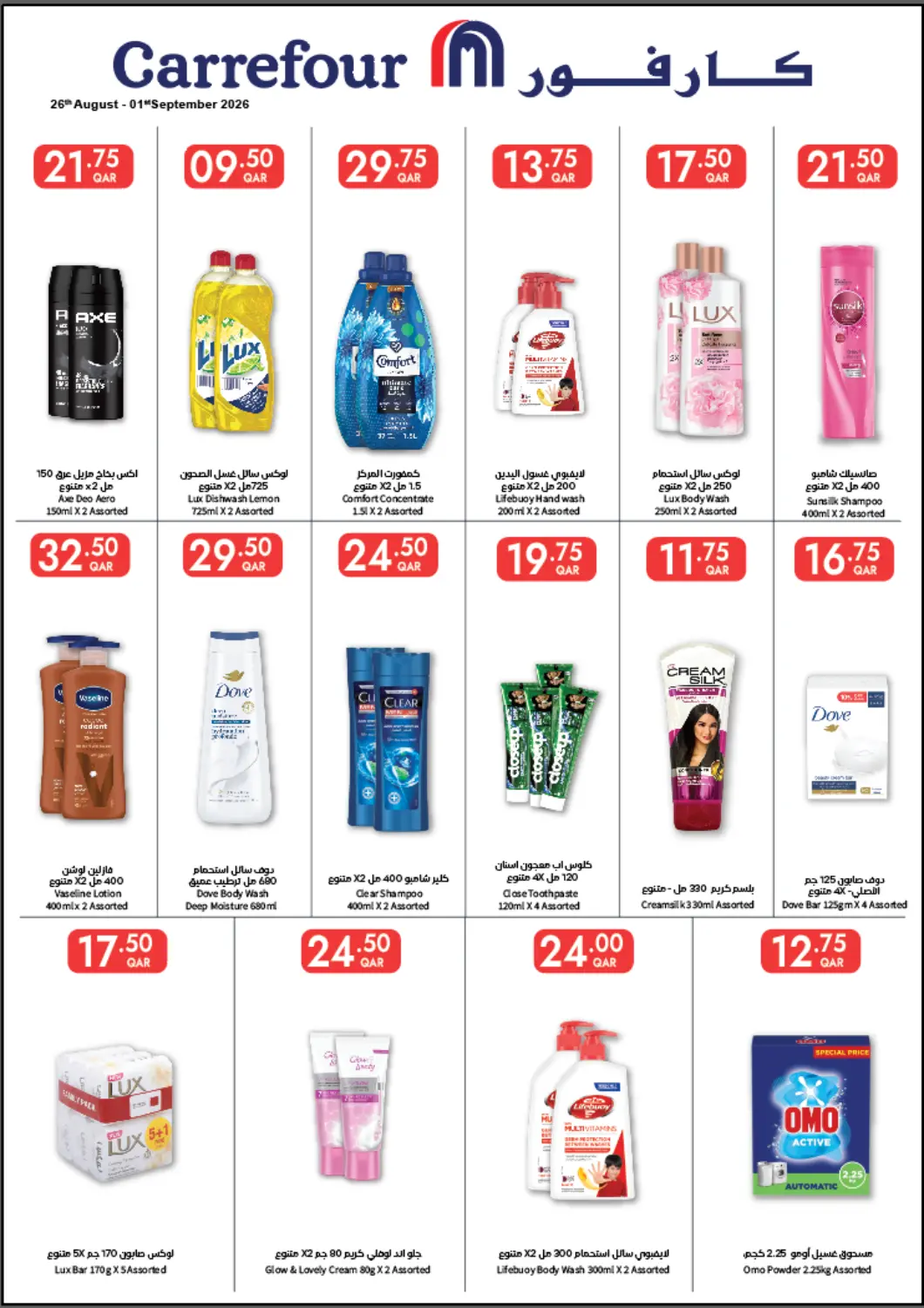 Qatar - Al Shamal Carrefour offers in D4D Online. Special Offer. . Till 1st September