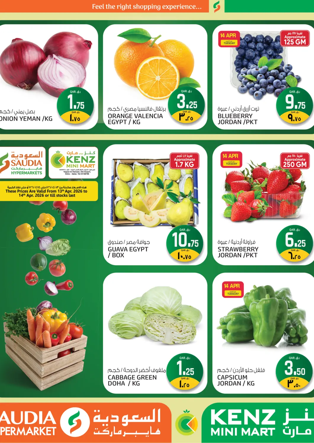 Qatar - Al Rayyan Kenz Mini Mart offers in D4D Online. Special Offer. . Till 14th April