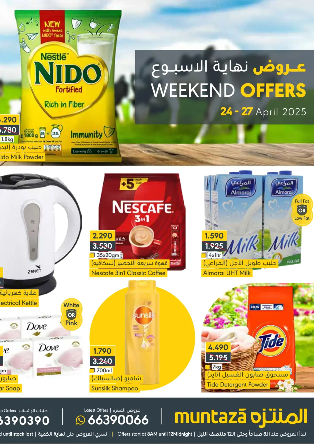 Bahrain Muntaza offers in D4D Online. Weekend Offers. . Till 27th April
