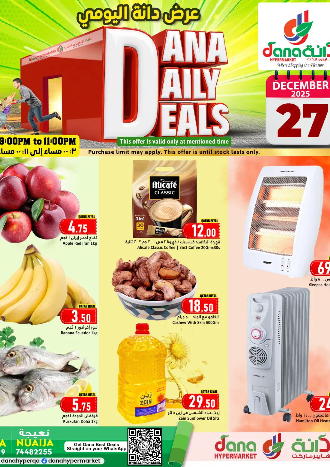 عروض دانة هايبرماركت قطر - الريان في دي٤دي أونلاين. عرض دانة اليومي. . فقط في ٢٧ ديسمبر