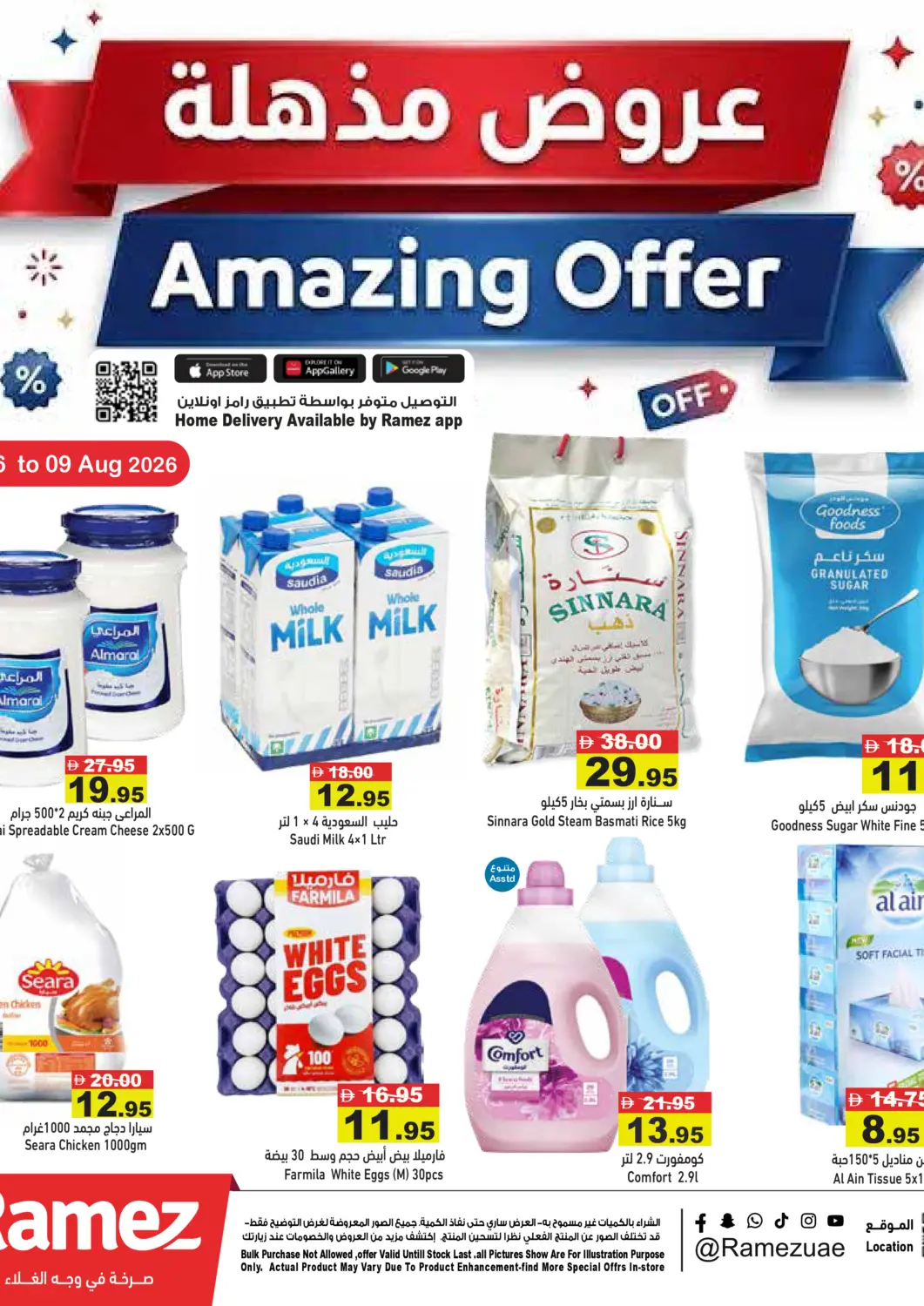 عروض أسواق رامز الإمارات العربية المتحدة , الامارات - أبو ظبي في دي٤دي أونلاين. Amazing Offers. . Till 9th August