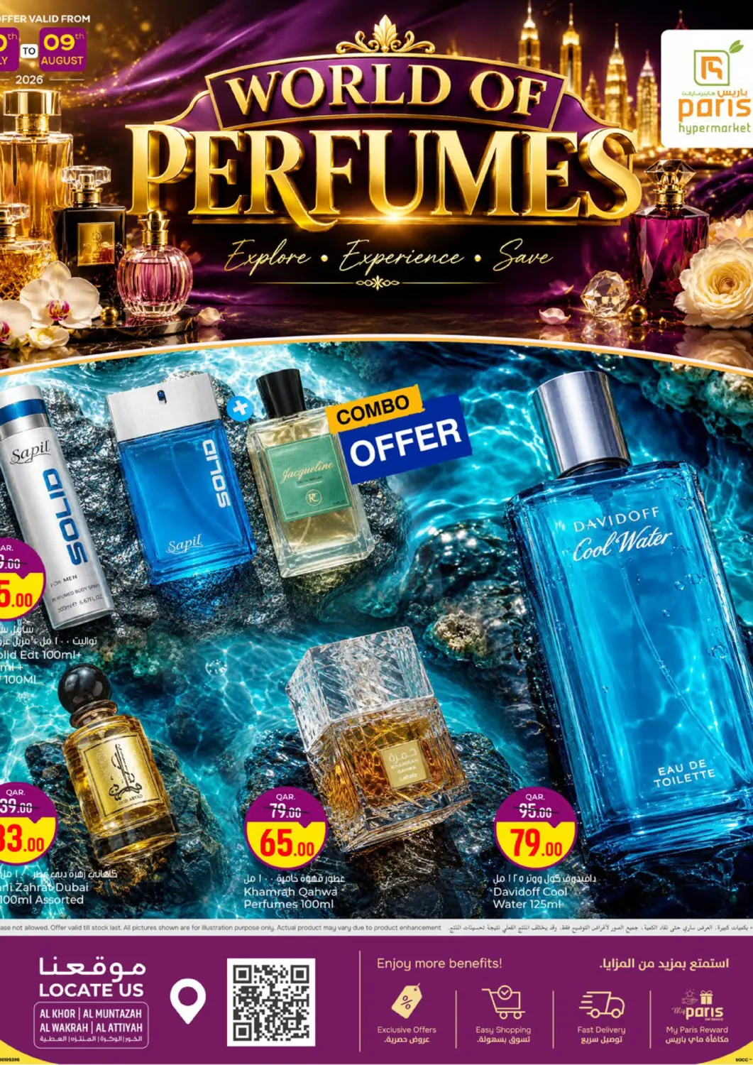 عروض باريس هايبرماركت قطر - الخور في دي٤دي أونلاين. Paris World Of Perfumes. . Till 9th August