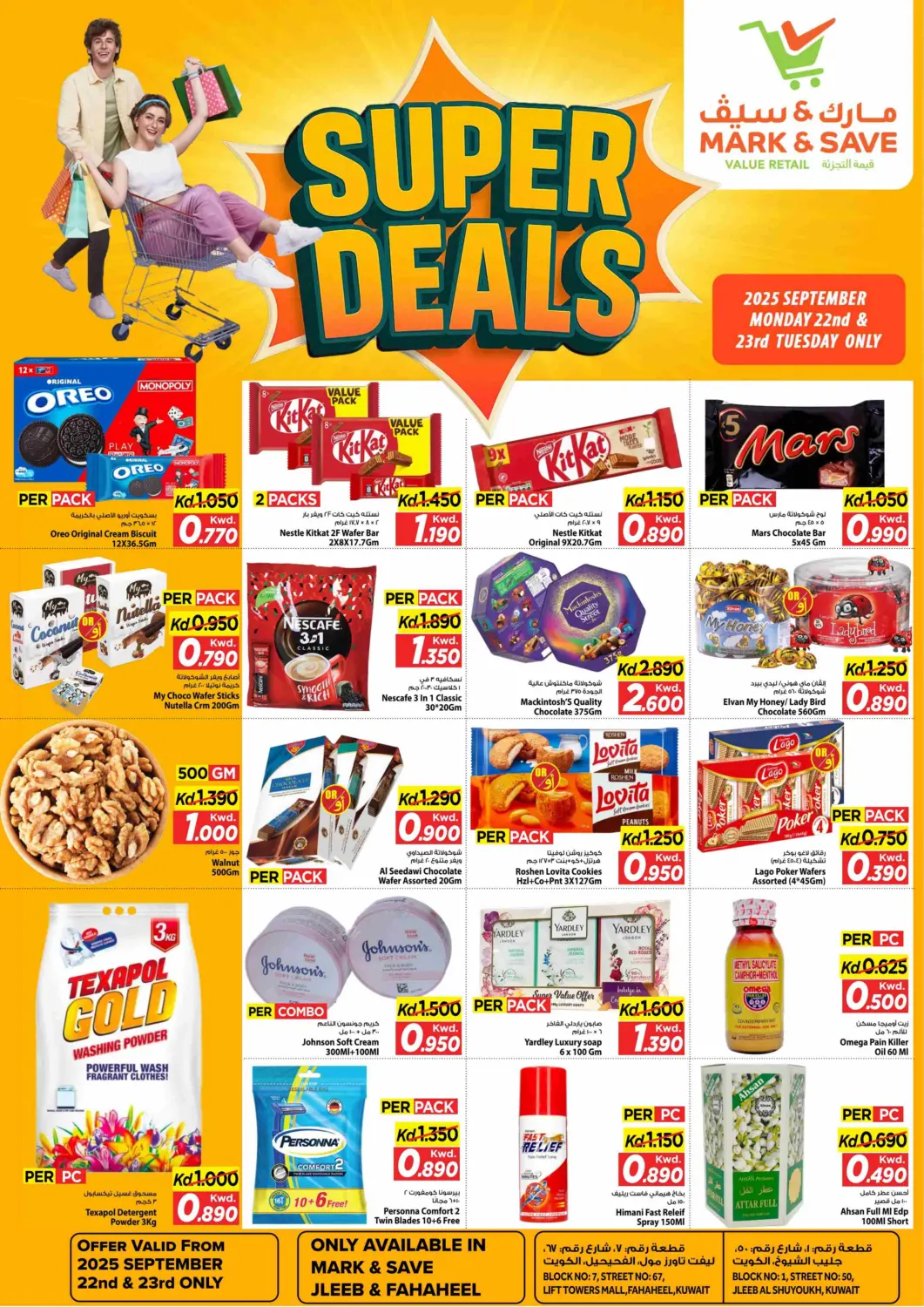 عروض مارك & سايف الكويت - محافظة الأحمدي في دي٤دي أونلاين. عروض رائعة. . حتى ٢٣ سبتمبر