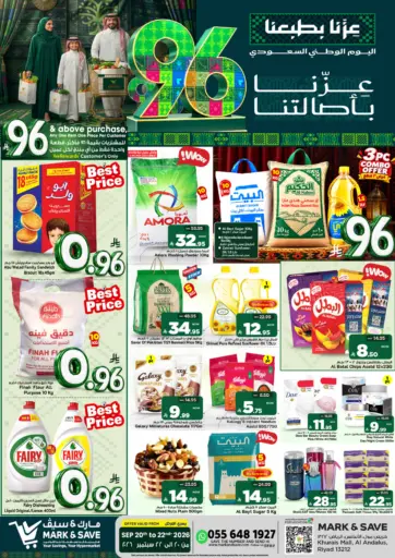 عروض اليوم الوطني السعودي ٩٦