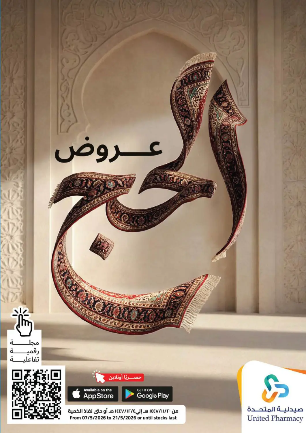 KSA, Saudi Arabia, Saudi - Al Qunfudhah United Pharmacies offers in D4D Online. Hajj Offers. . Till 21st May