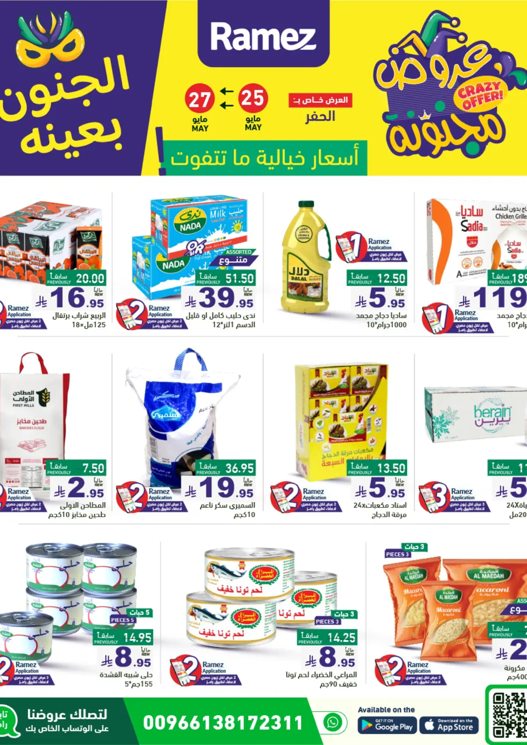 KSA, Saudi Arabia, Saudi - Hafar Al Batin Aswaq Ramez offers in D4D Online. Crazy Offer. . Till 27th May
