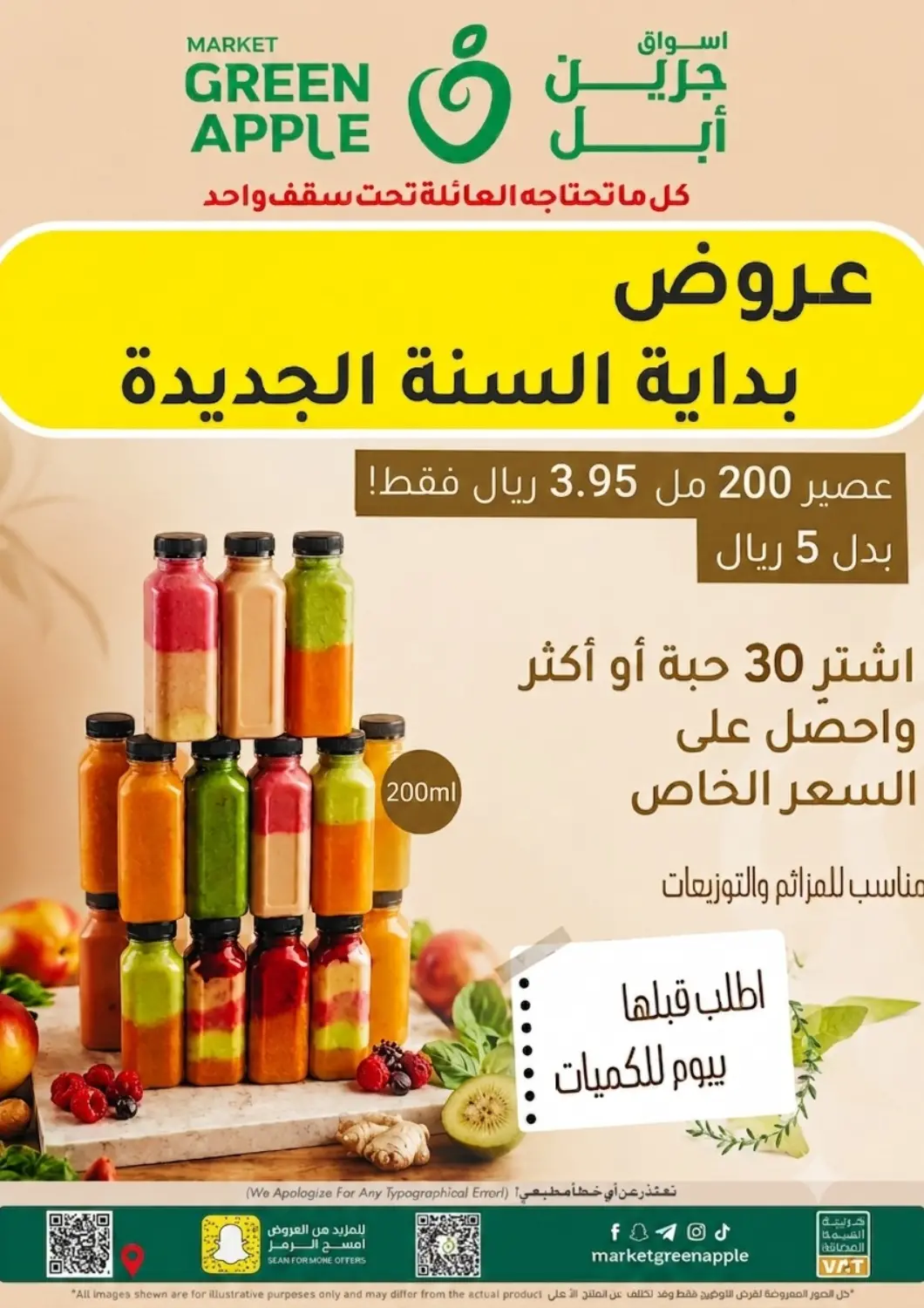 KSA, Saudi Arabia, Saudi - Al Hasa Green Apple Market offers in D4D Online. Hijri New Year Offers. . Only On 17th June