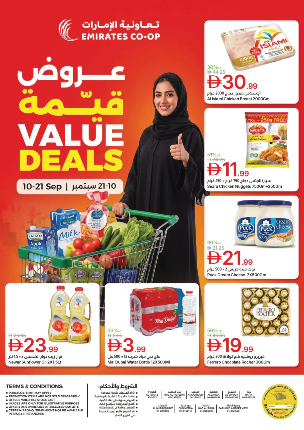 عروض جمعية الامارات التعاونية الإمارات العربية المتحدة , الامارات - دبي في دي٤دي أونلاين. عروض قيمة. . حتى ٢١ سبتمبر