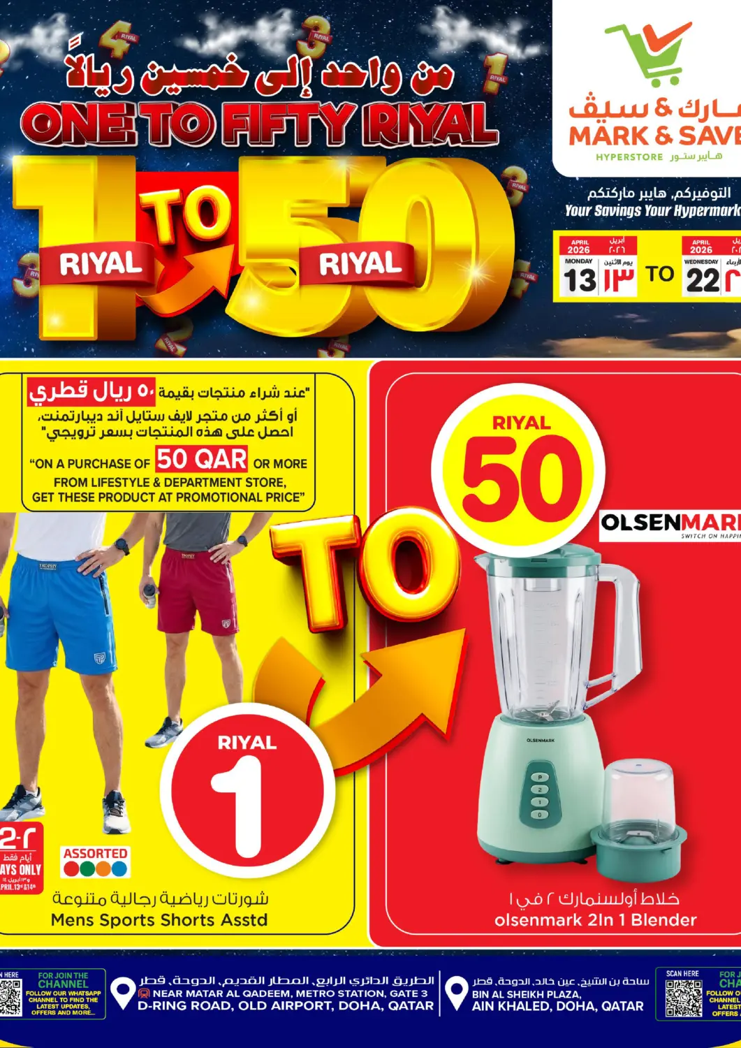 عروض مارك & سيف قطر - الخور في دي٤دي أونلاين. من واحد إلى خمسين ريالاً. . حتى ٢٢ أبريل