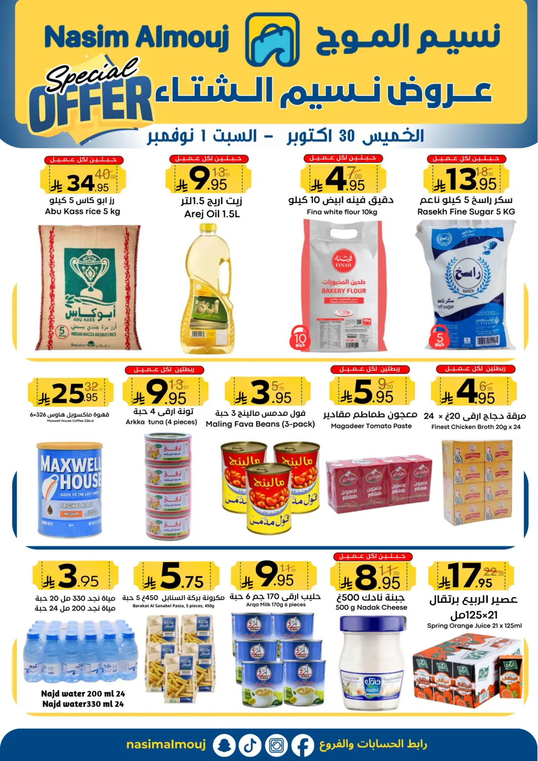 KSA, Saudi Arabia, Saudi - Riyadh Nasim Almouj offers in D4D Online. Winter Sale. . Till 30th October