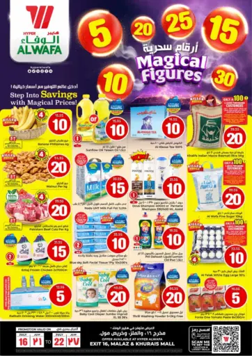 Hyper Al Wafa - 5 10 15 20 25 30 SAR in Saudi Arabia Offers - Saudi Arabia 5 10 15 20 25 30 SAR