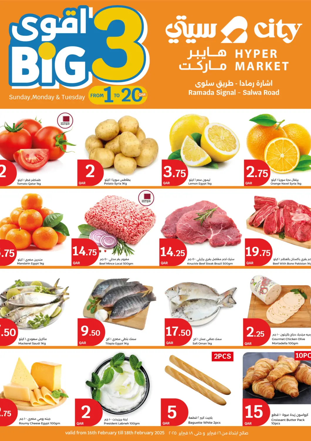 عروض سيتي هايبرماركت قطر - الخور في دي٤دي أونلاين. أقوى ثلاثة أيام. . Till 18th February