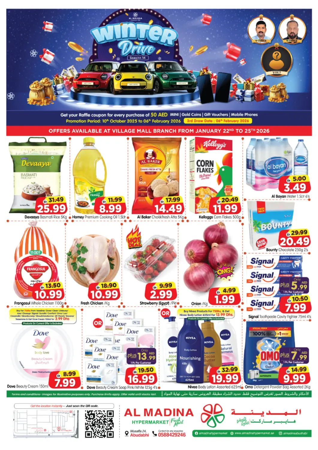 عروض هايبر ماركت المدينة الإمارات العربية المتحدة , الامارات - أبو ظبي في دي٤دي أونلاين. فيلاجو مول - أبو ظبي. . حتى ٢٥ يناير