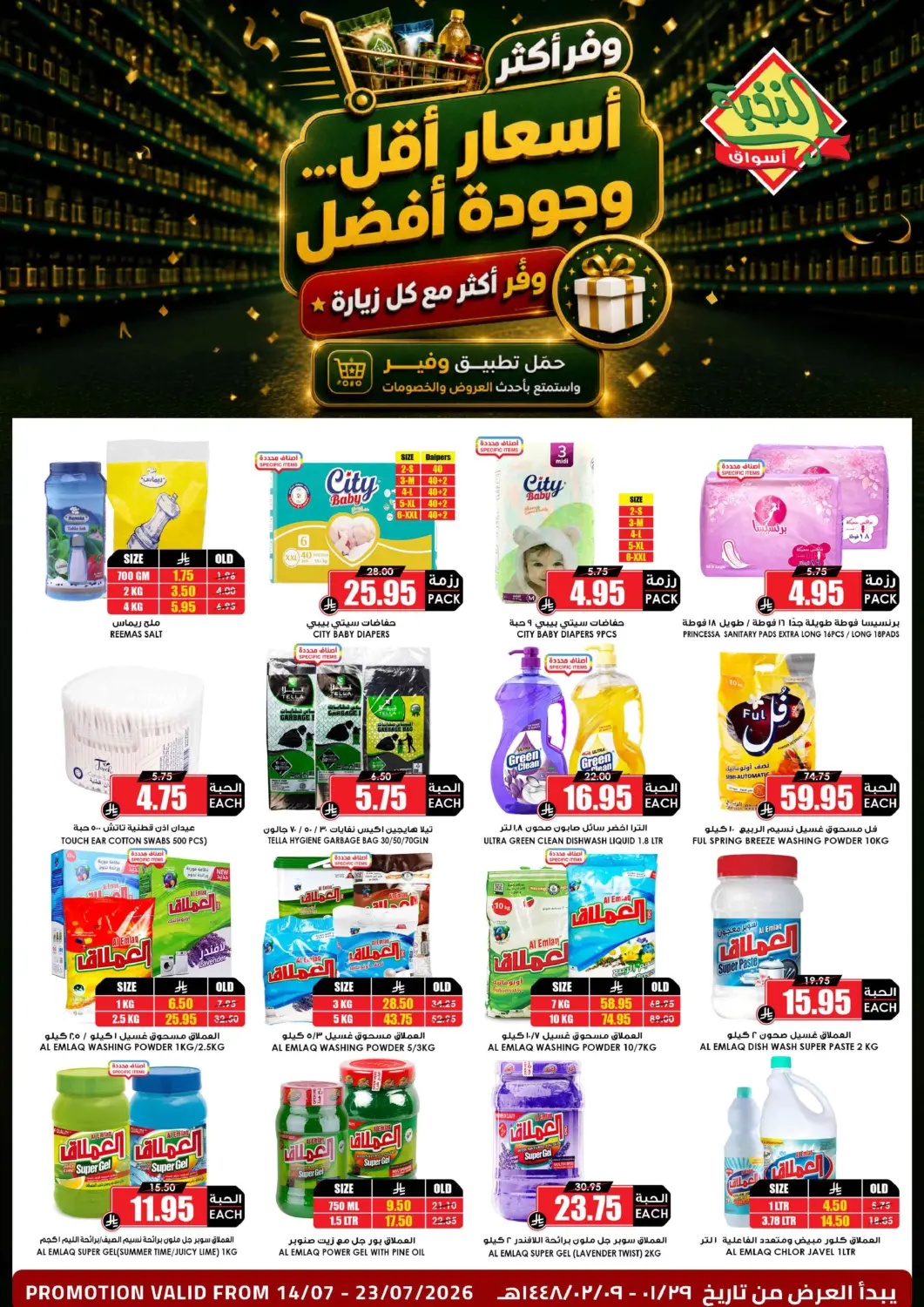 KSA, Saudi Arabia, Saudi - Dammam Prime Supermarket offers in D4D Online. Special Offers. . Till 23rd July
