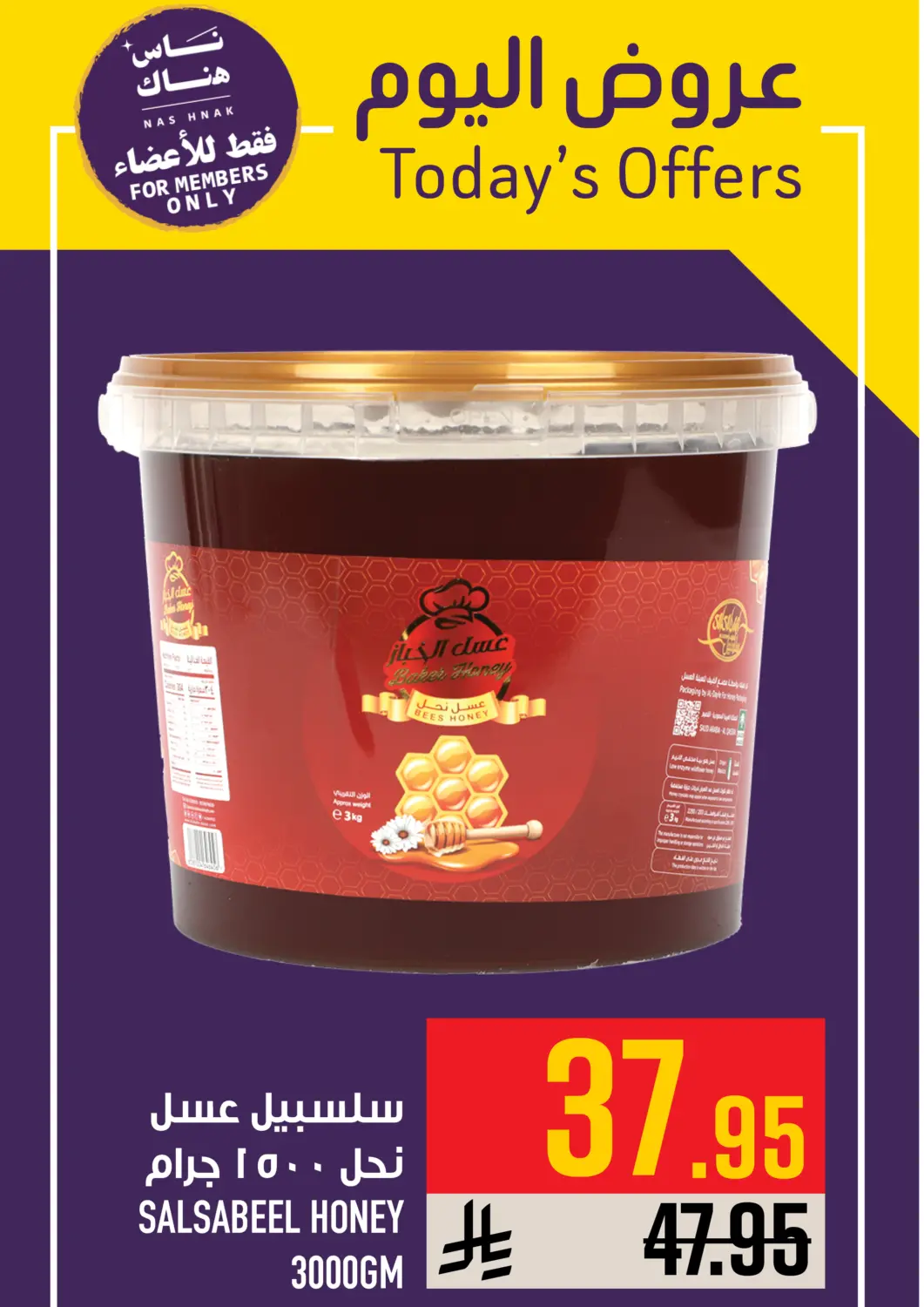 عروض أبراج هايبر ماركت مملكة العربية السعودية, السعودية, سعودية - مكة المكرمة في دي٤دي أونلاين. عروض اليوم. . فقط في ٢٠ مارس