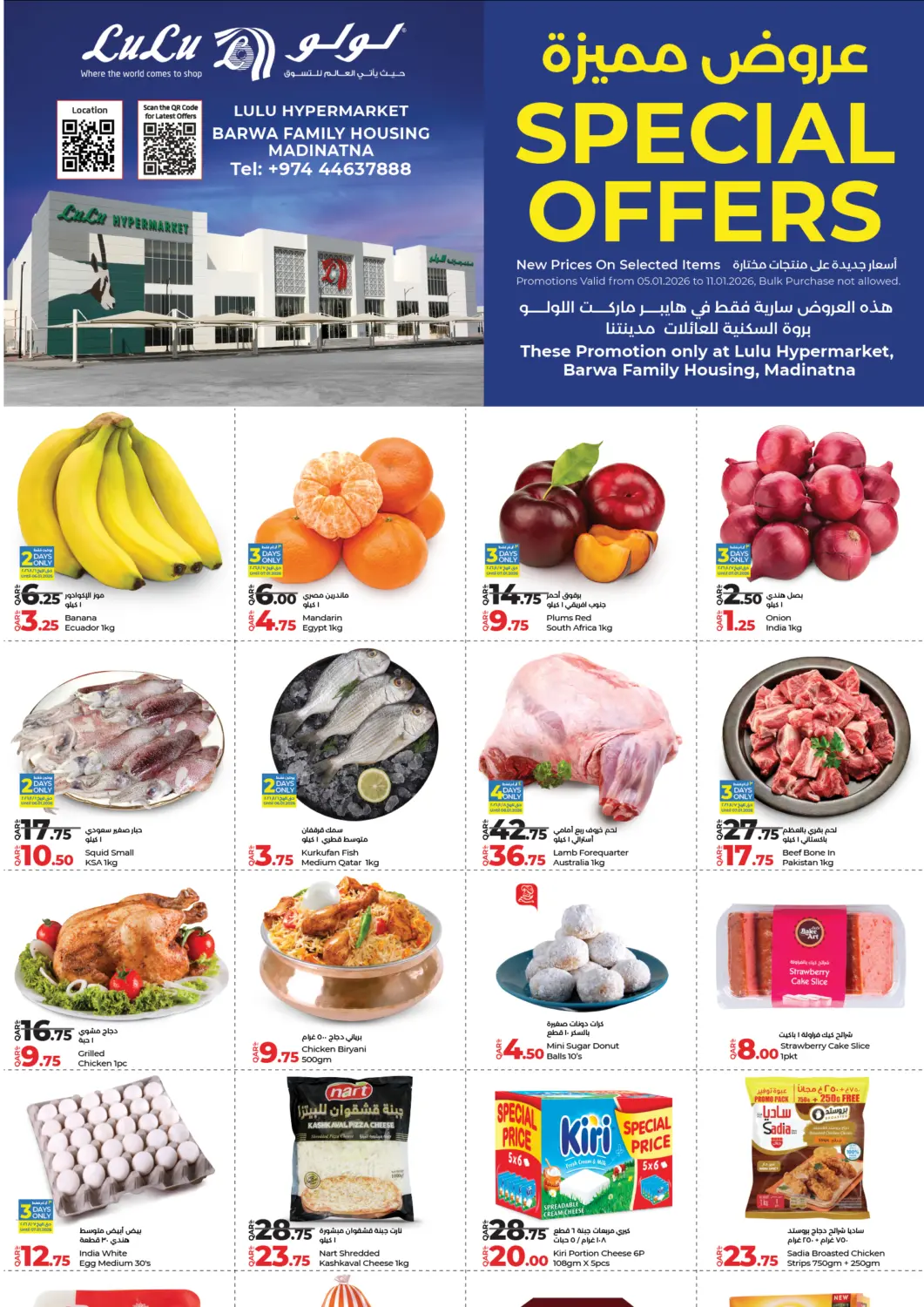 Qatar - Al Rayyan LuLu Hypermarket offers in D4D Online. Special Offer. . Till 11th January
