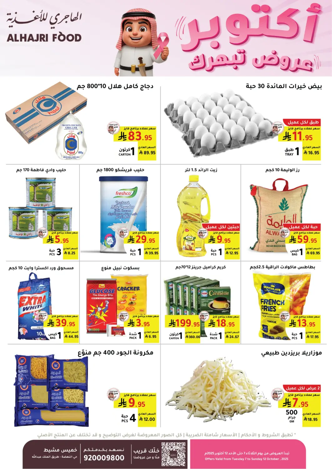 KSA, Saudi Arabia, Saudi - Abha AlHajri Food offers in D4D Online. October Offers That Amaze You. . Till 12th October